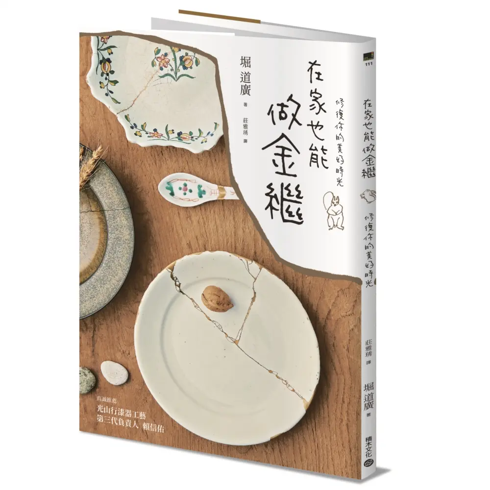 在家也能做金繼: 修復你的美好時光