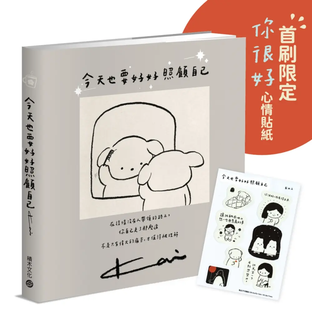 【自我懷疑時的陪伴】生活不一定要勇往直前