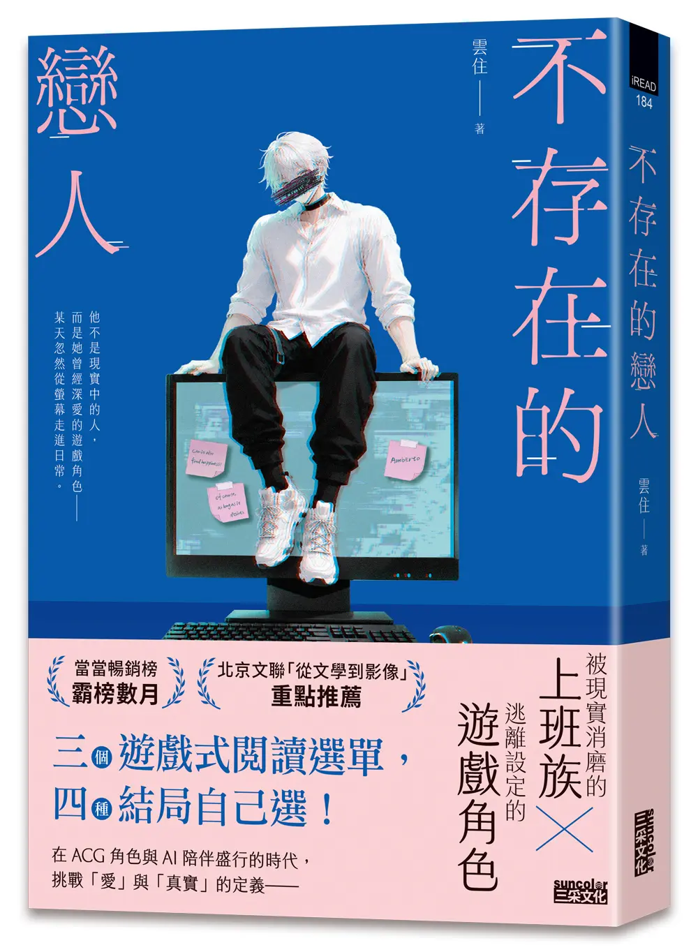 挑戰愛與真實