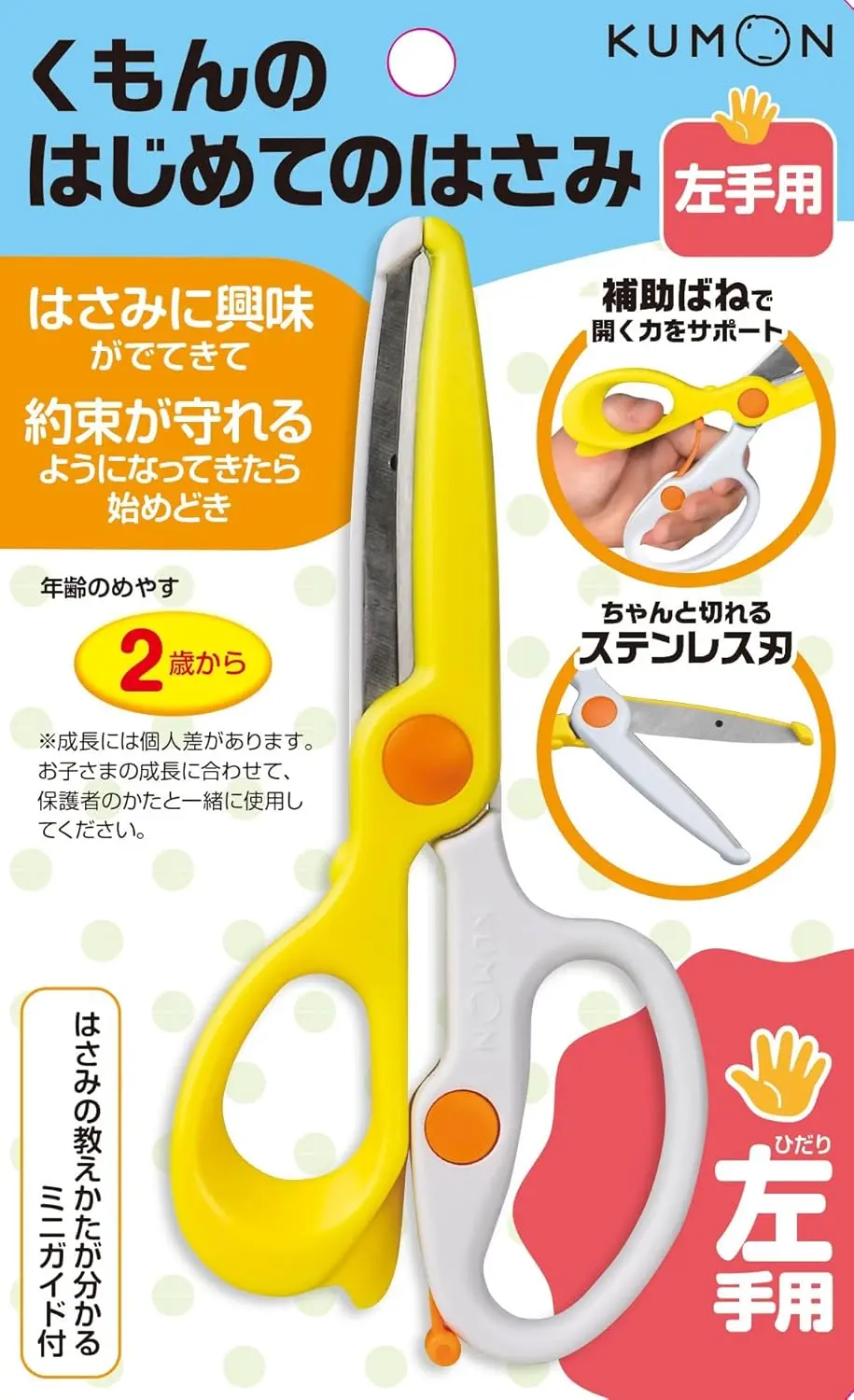 輕鬆一剪就斷➤KUMON兒童初學專用剪刀/ 左手適用