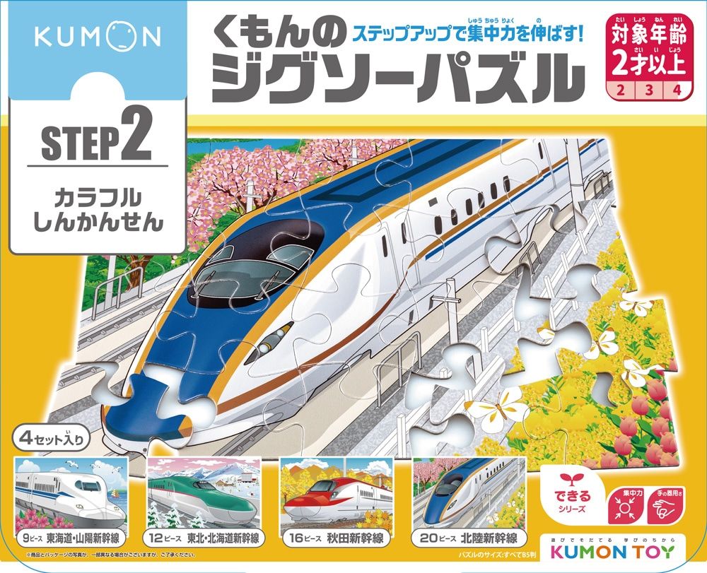KUMON TOY益智拼圖/ Step2/ 繽紛新幹線