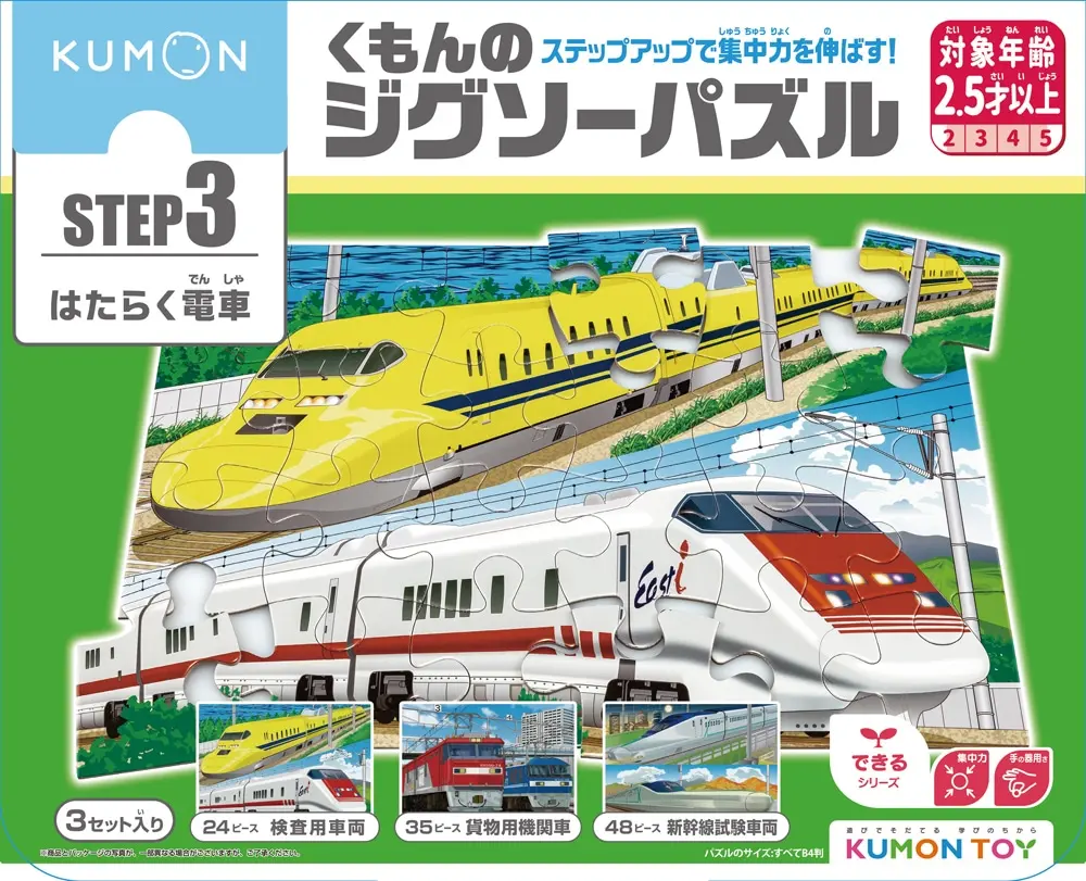 KUMON TOY益智拼圖/ Step3/ 忙碌的電車