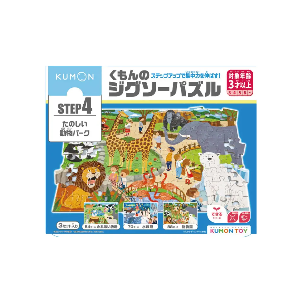 KUMON TOY益智拼圖/ Step4/ 歡樂動物樂園