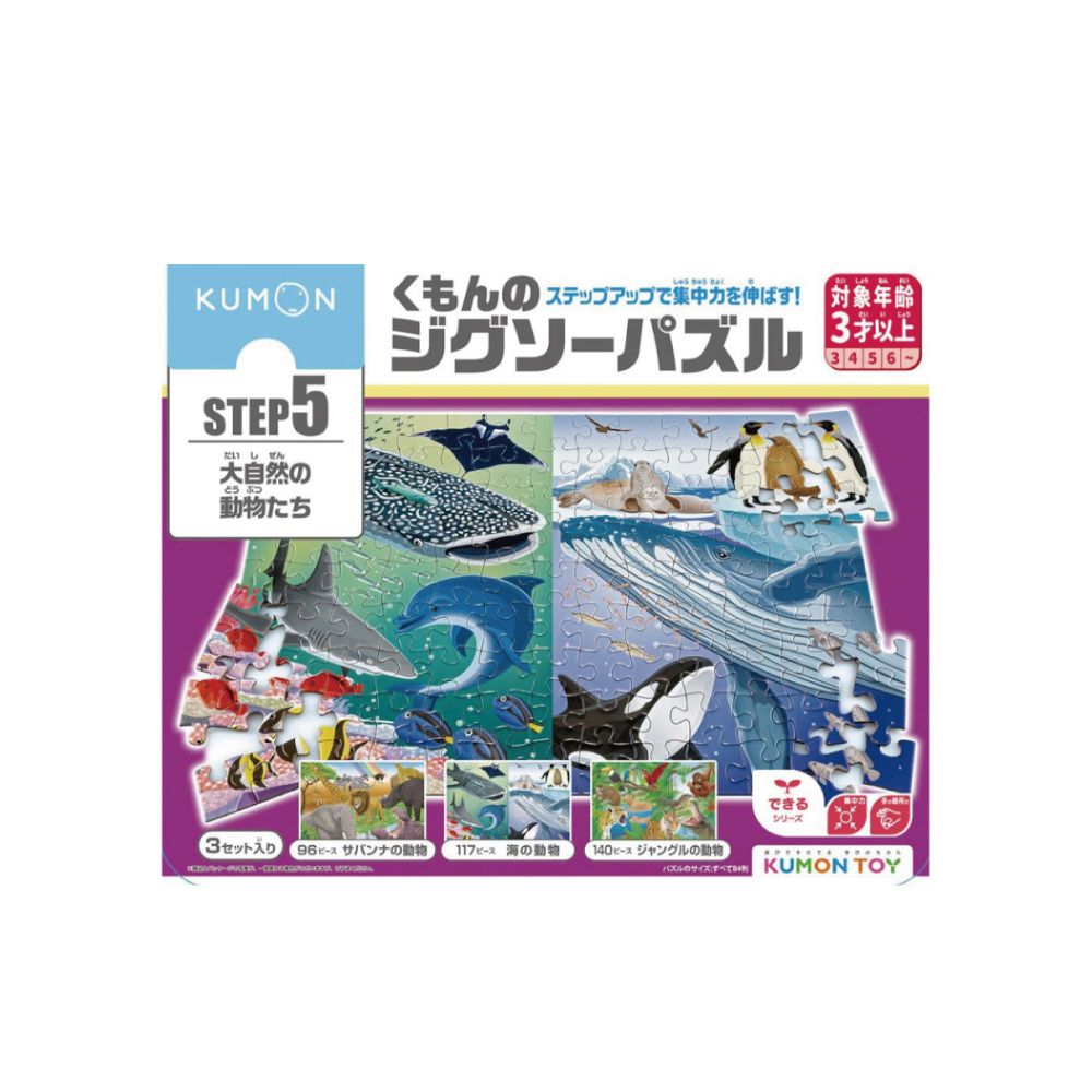 KUMON TOY益智拼圖/ Step5/ 大自然的動物們