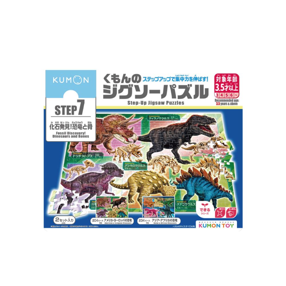 KUMON TOY益智拼圖/ Step7/ 發現恐龍化石