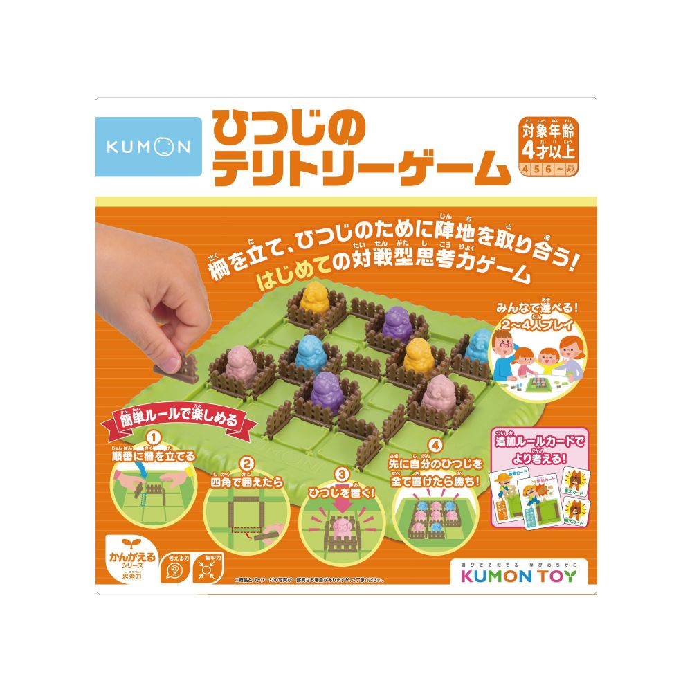 KUMON TOY小羊占地挑戰賽
