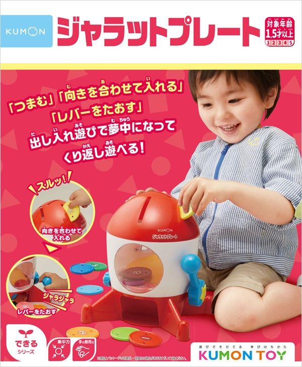 KUMON TOY火箭投投樂