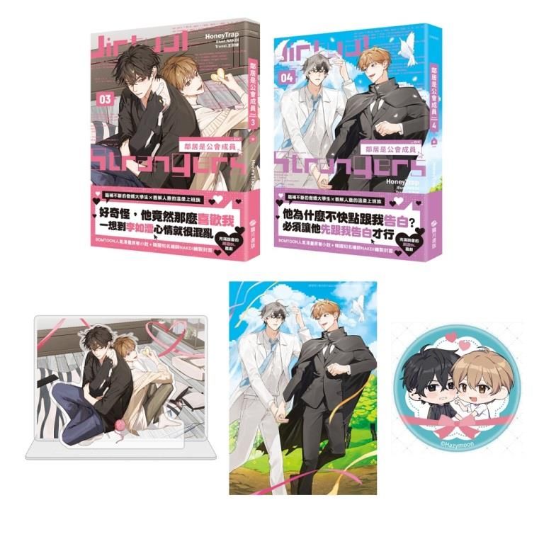 鄰居是公會成員 3-4 (完/特裝版/2冊合售)