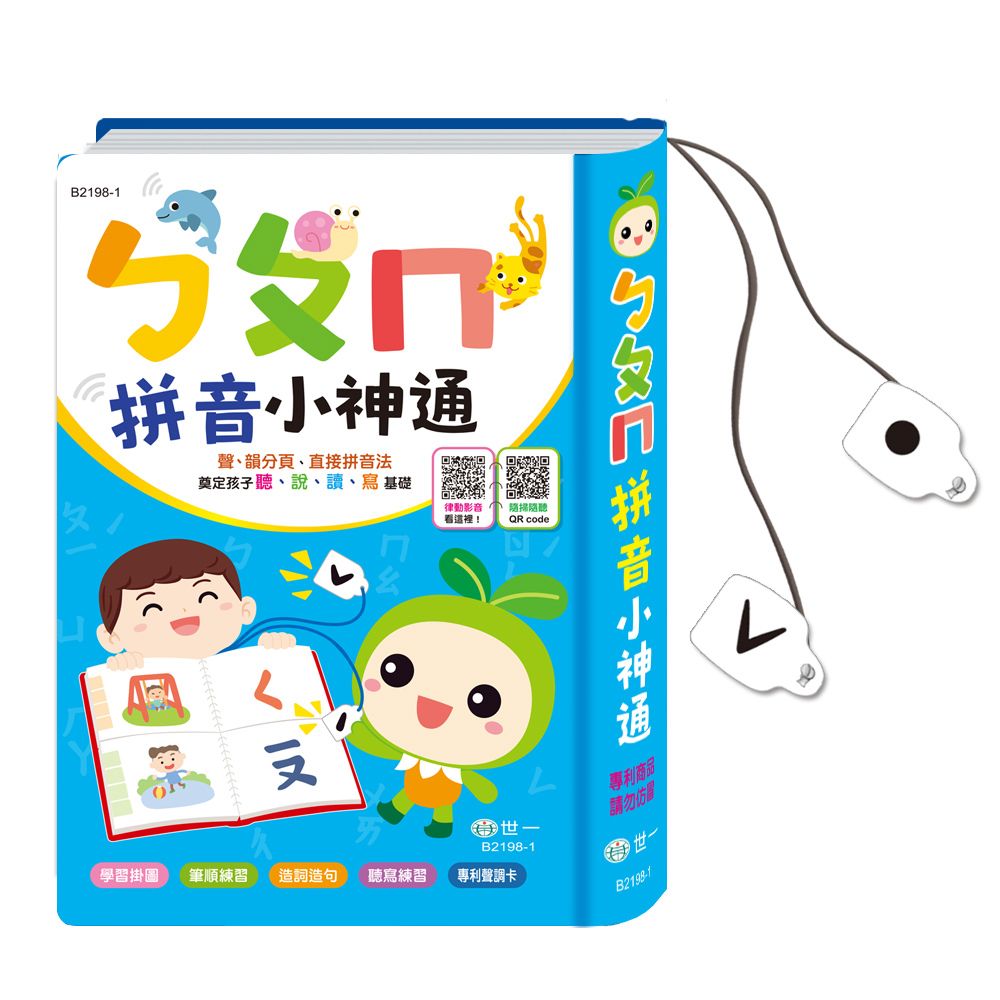 ㄅㄆㄇ拼音小神通