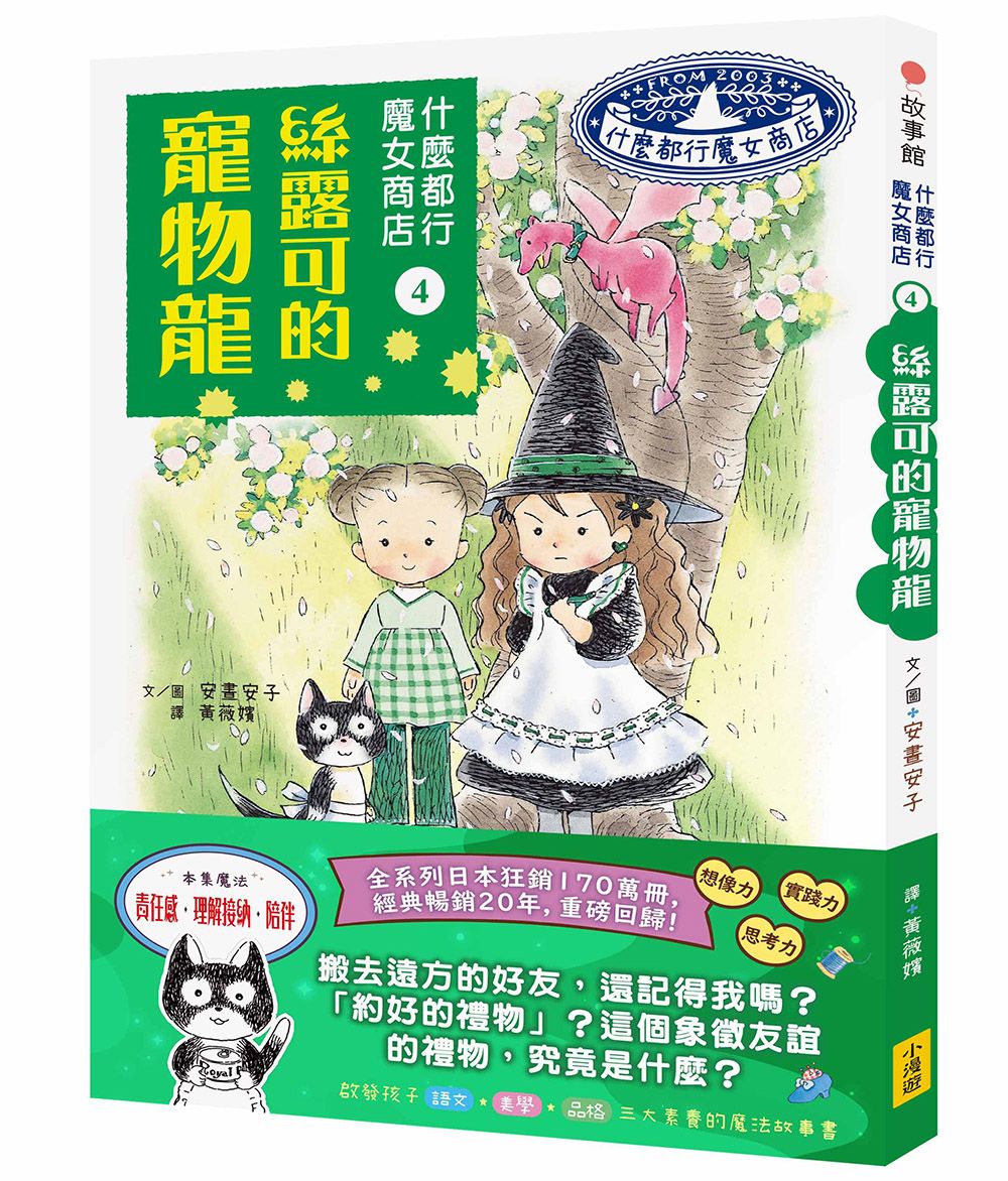 什麼都行魔女商店 4: 絲露可的寵物龍
