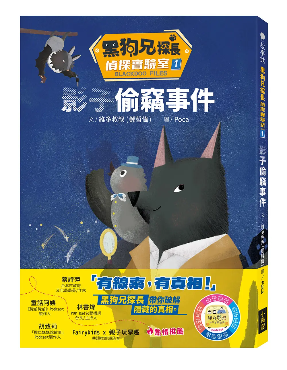 黑狗兄探長偵探實驗室 1: 影子偷竊事件