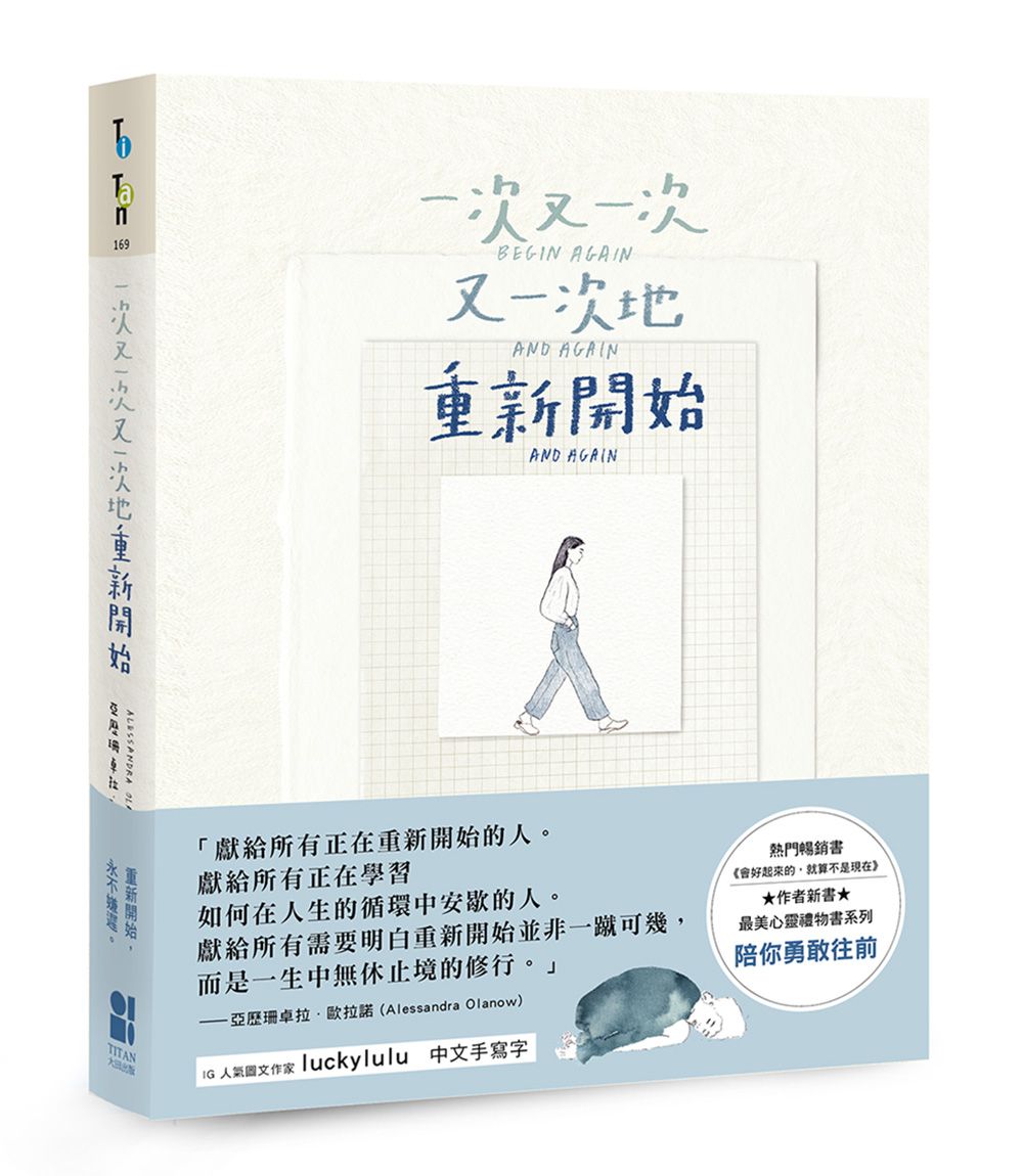 一次又一次又一次地重新開始