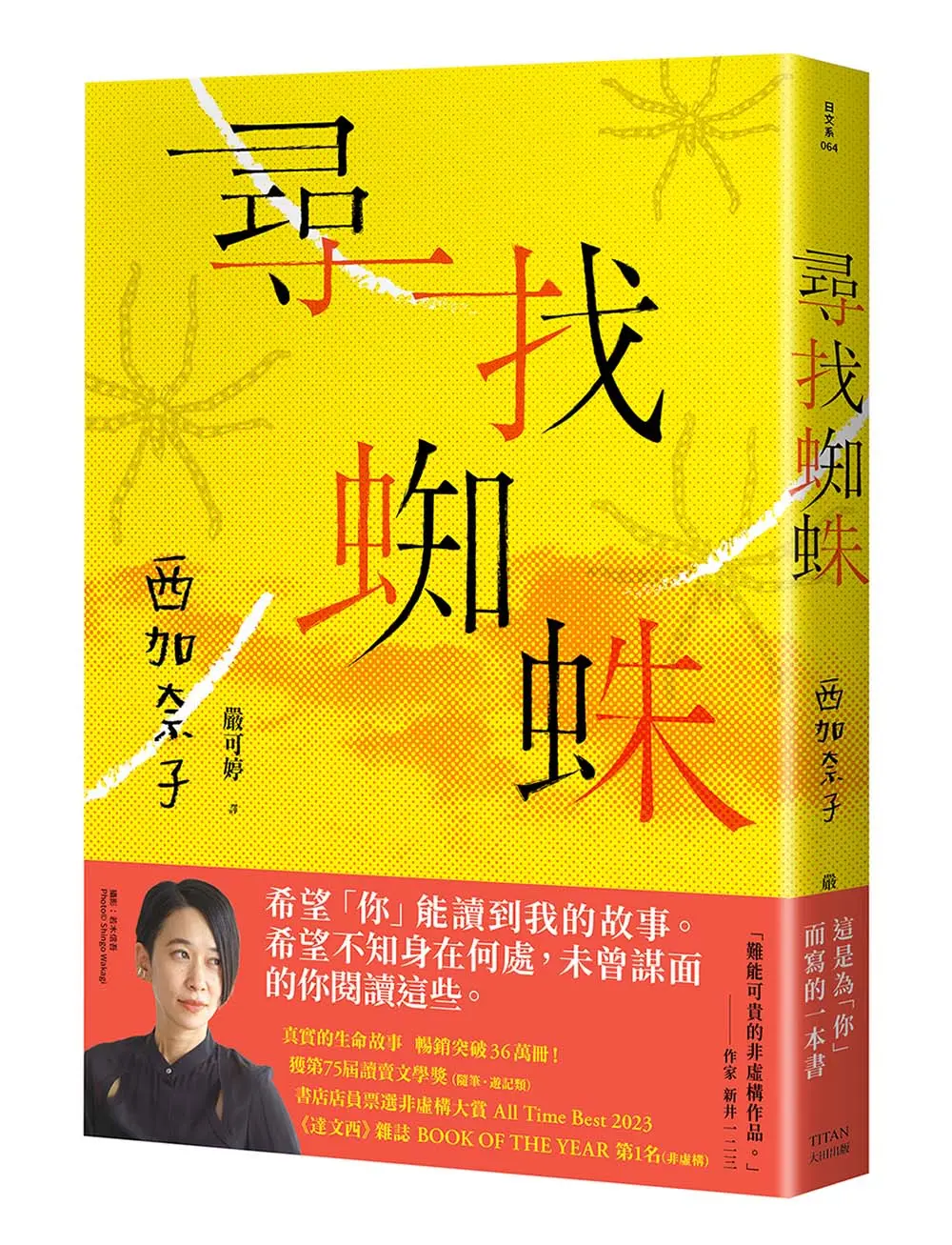 尋找蜘蛛