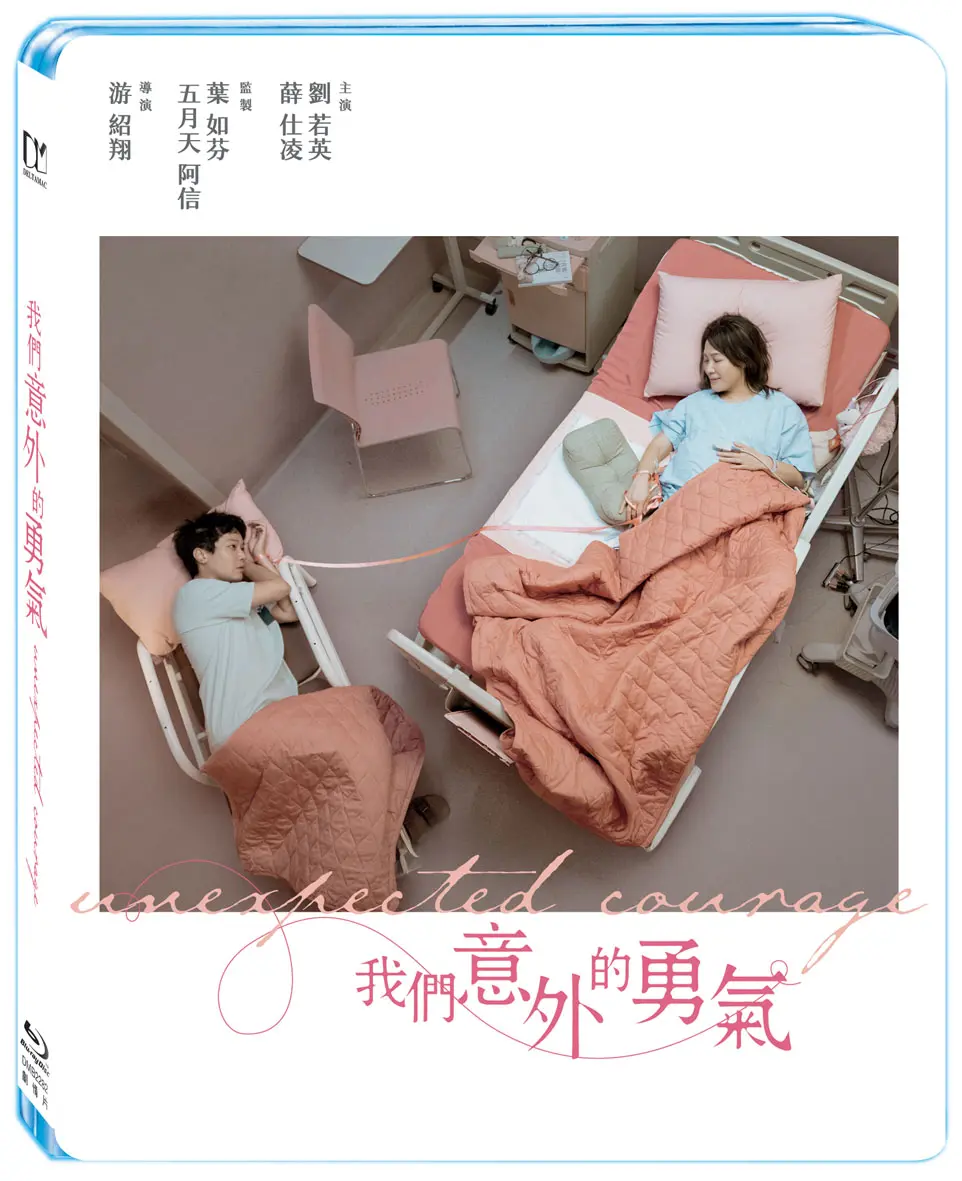 我們意外的勇氣 (BD)