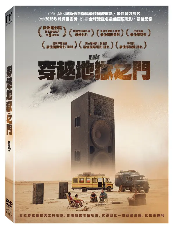 穿越地獄之門 (DVD)