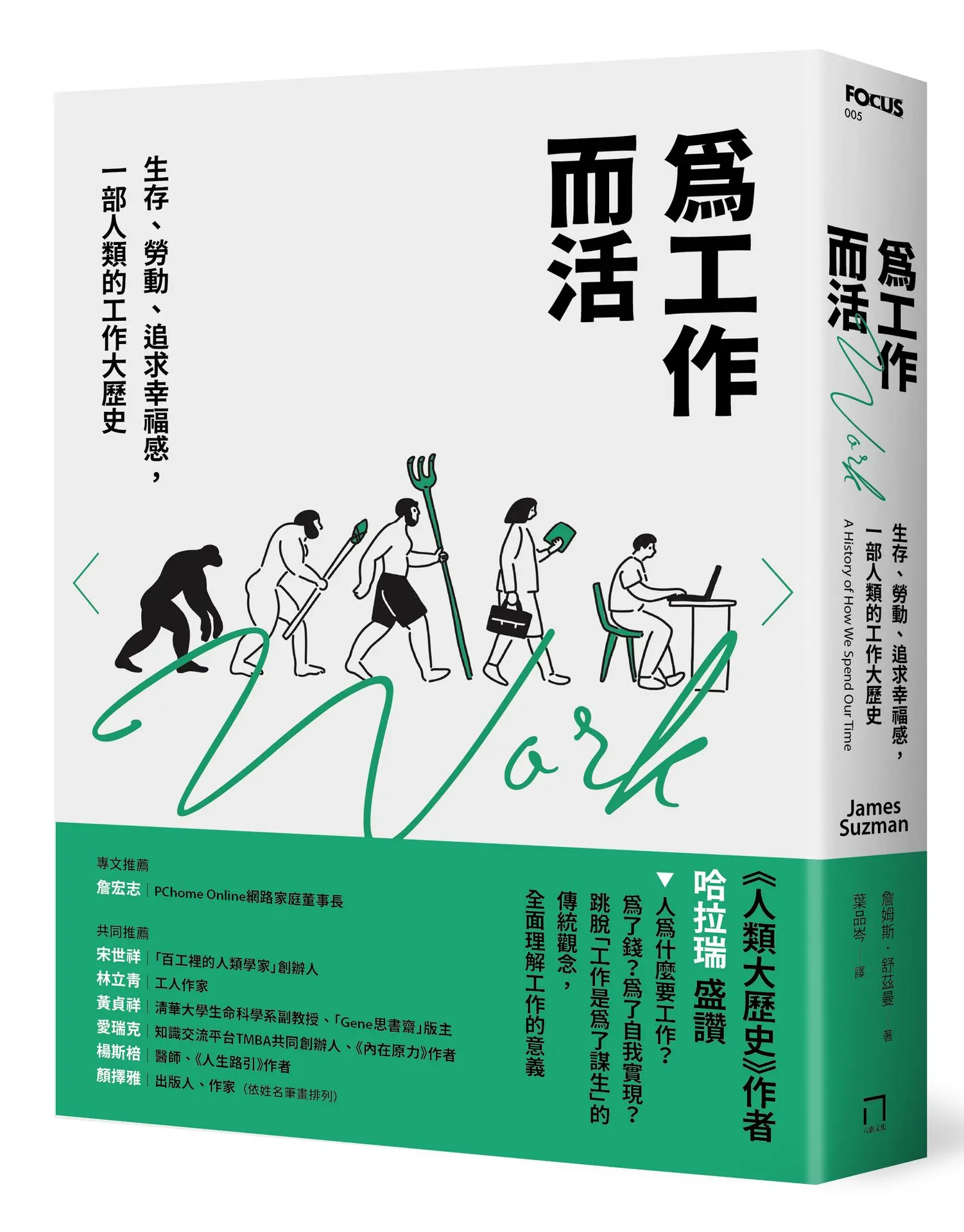 為工作而活: 生存、勞動、追求幸福感, 一部人類的工作大歷史 (2026年還是要努力工作修訂版)