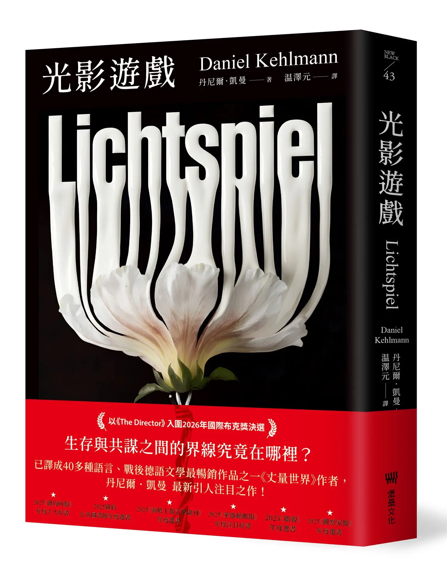 光影遊戲