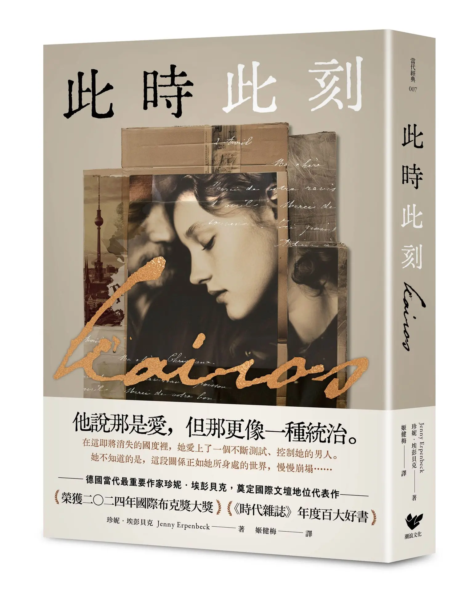 此時此刻