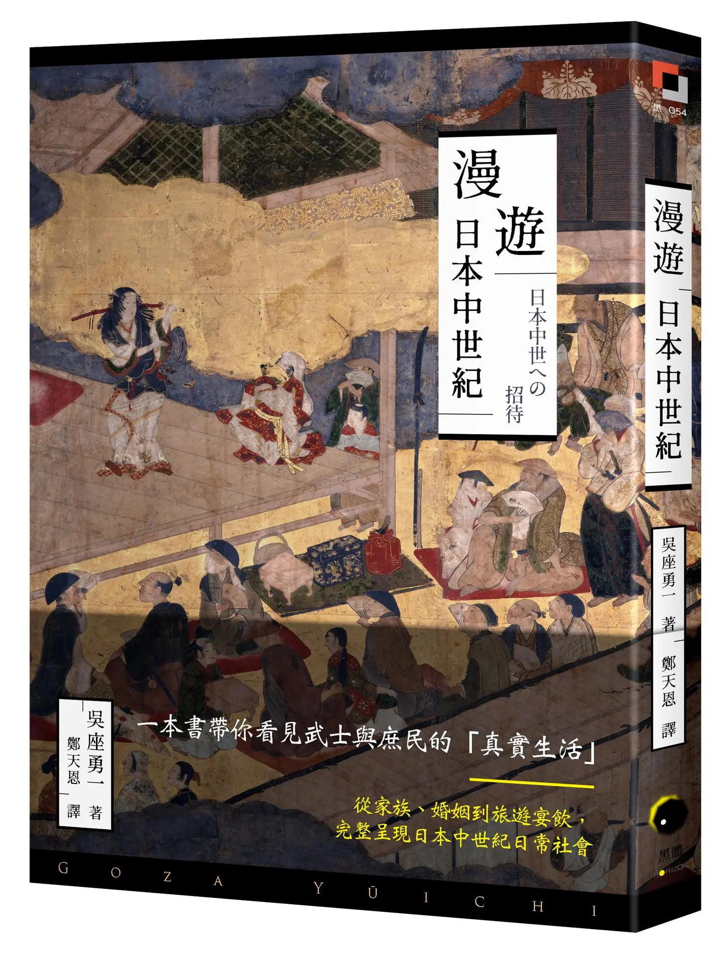 漫遊日本中世紀