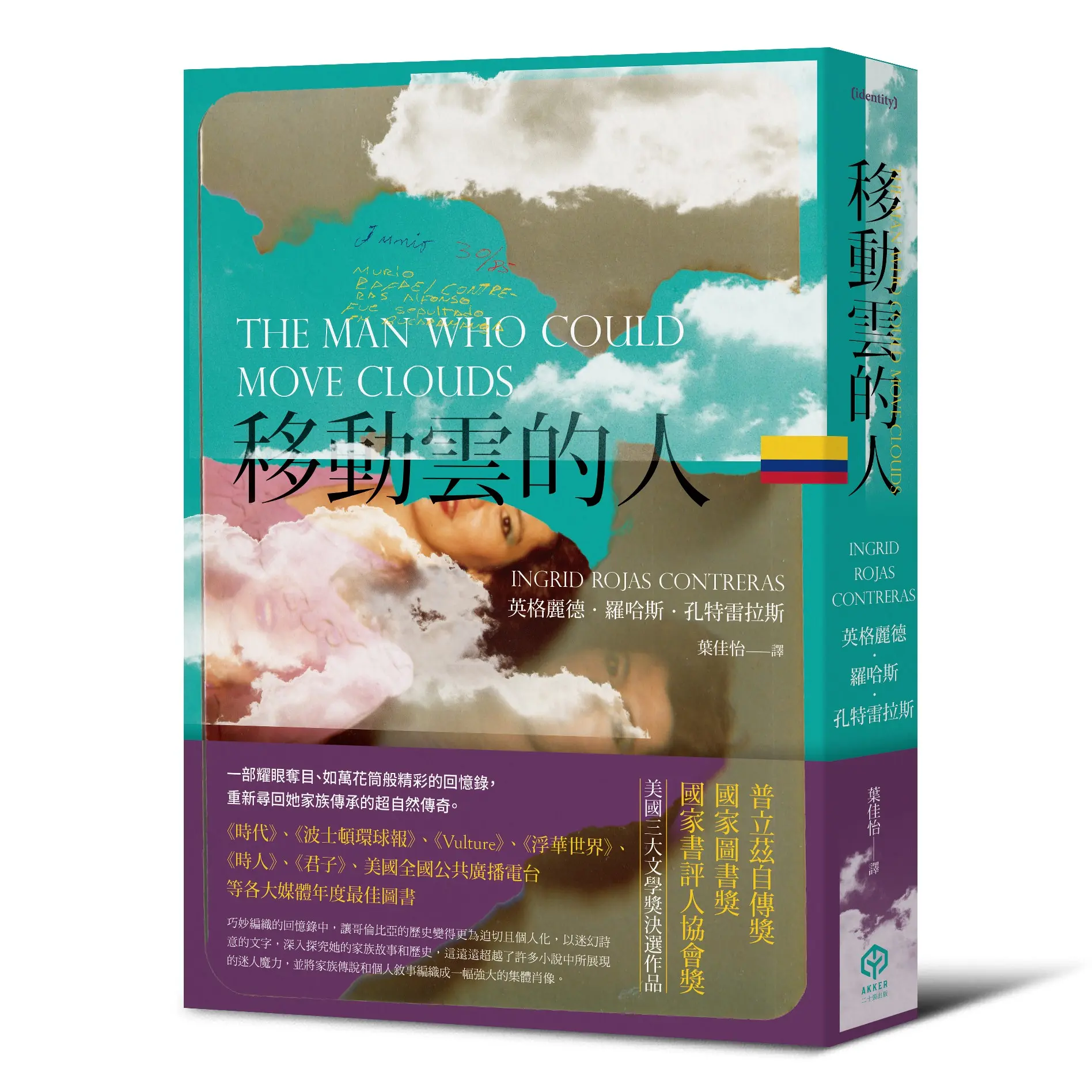 移動雲的人