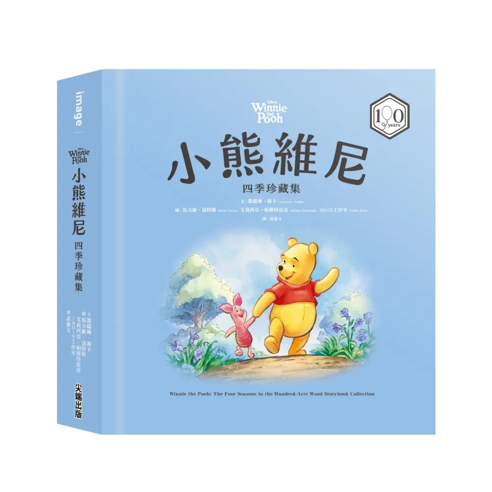 小熊維尼四季珍藏集 (100週年紀念版)