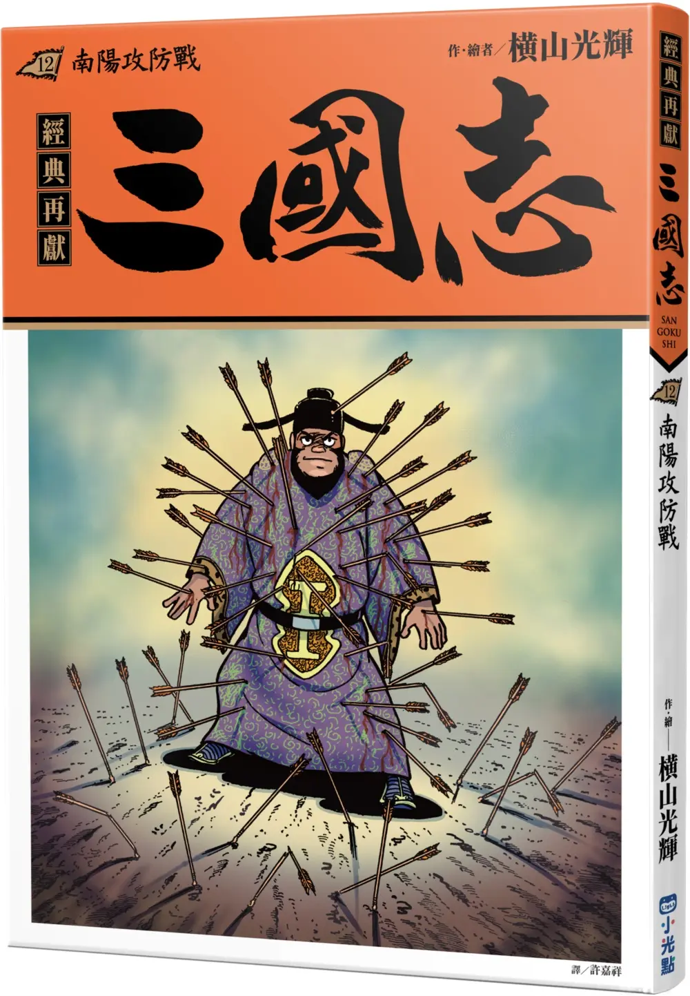 三國志 12: 南陽攻防戰