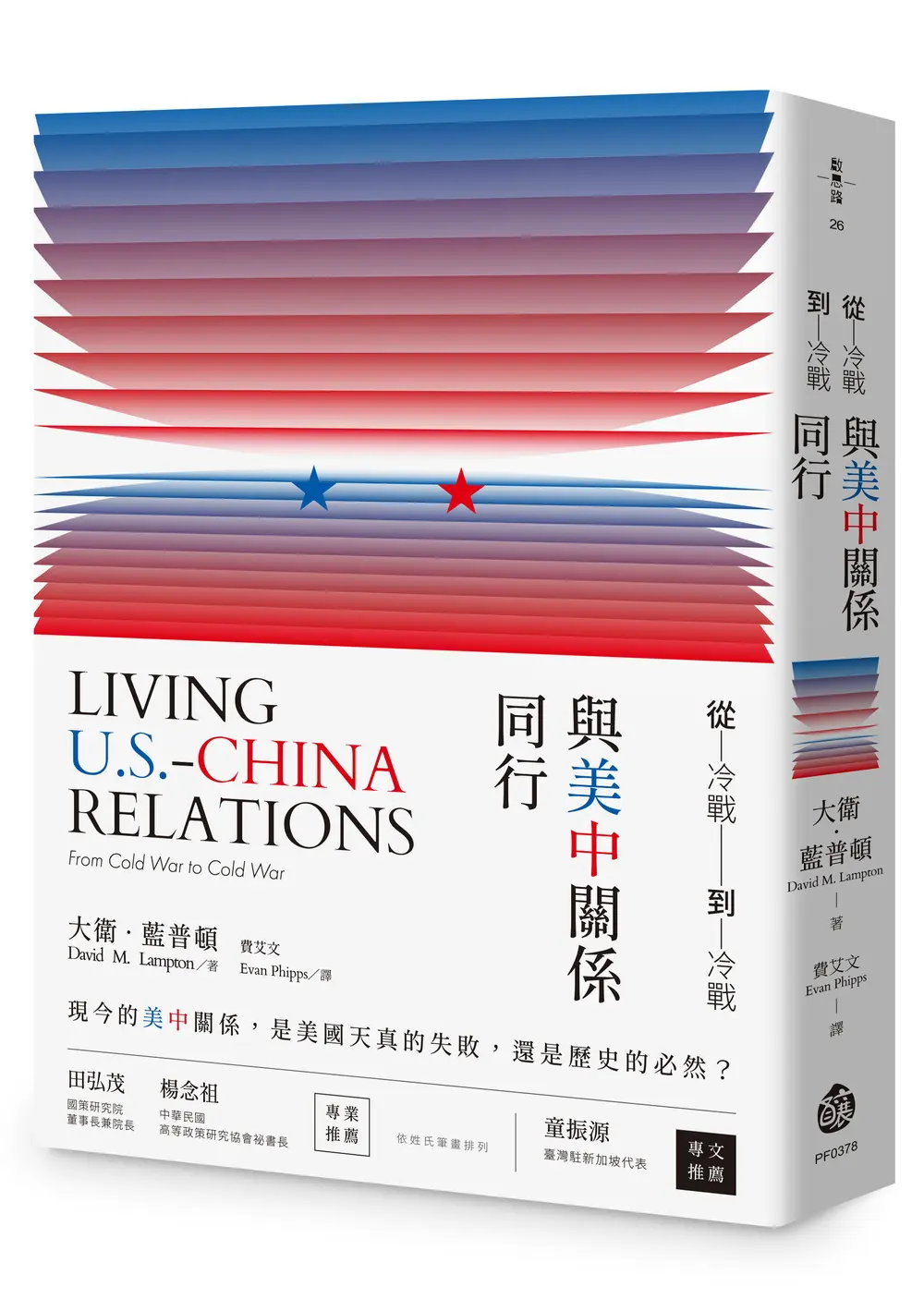 從冷戰到冷戰: 與美中關係同行