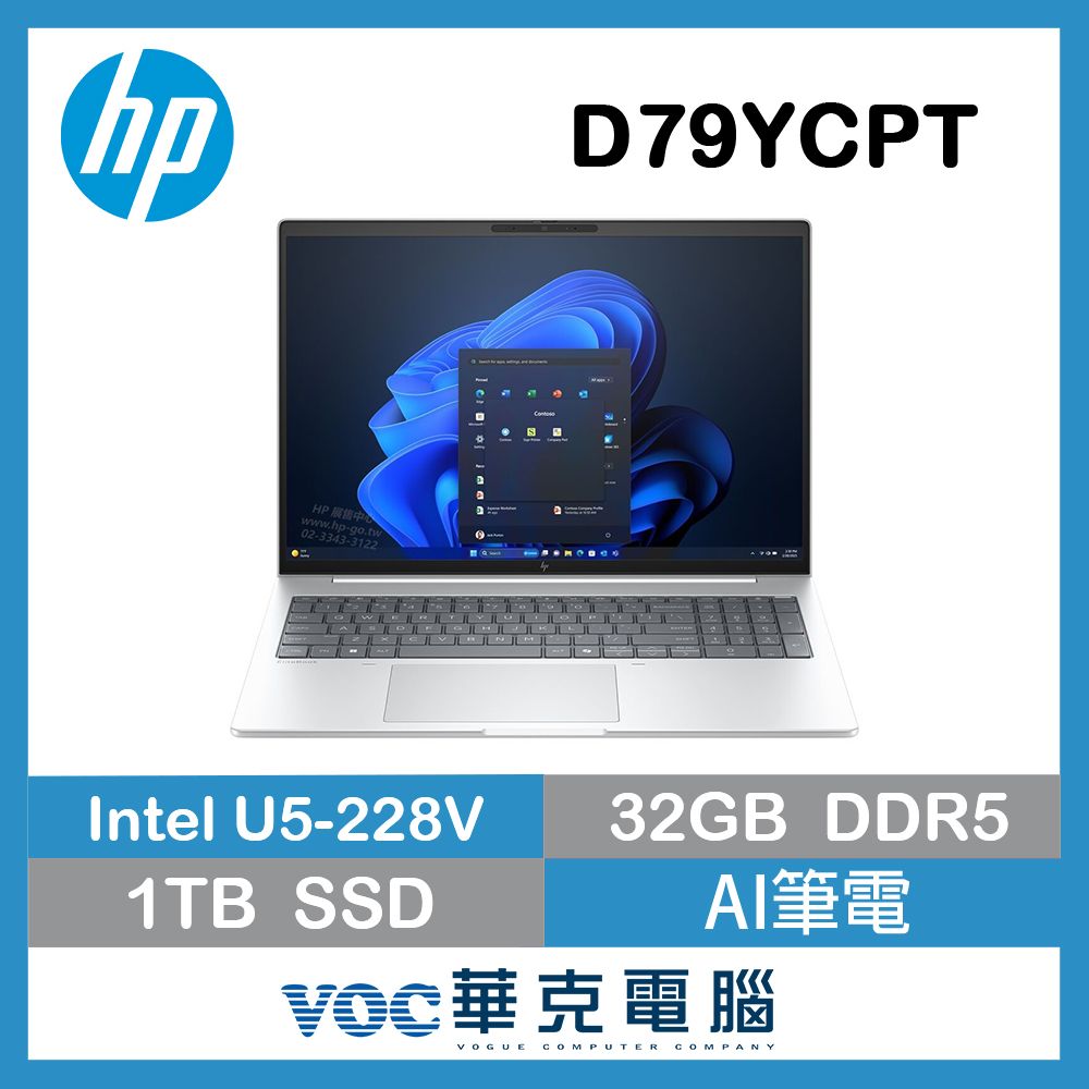 贈原廠側背手提包+藍芽滑鼠 HP惠普EliteBook 8 G1i 16 Next Gen AI 16吋300nits商用筆電(Ultra 5 228V/32G/1T SSD/W11P/3年保固/D79YCPT)