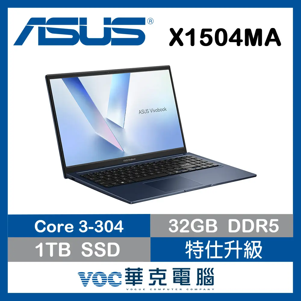 ASUS 華碩Vivobook 15 15.6吋入門AI文書筆電藍色(Intel Core 3 304/32GB/1TB/WIN11/X1504MA-0051B304)特仕升級
