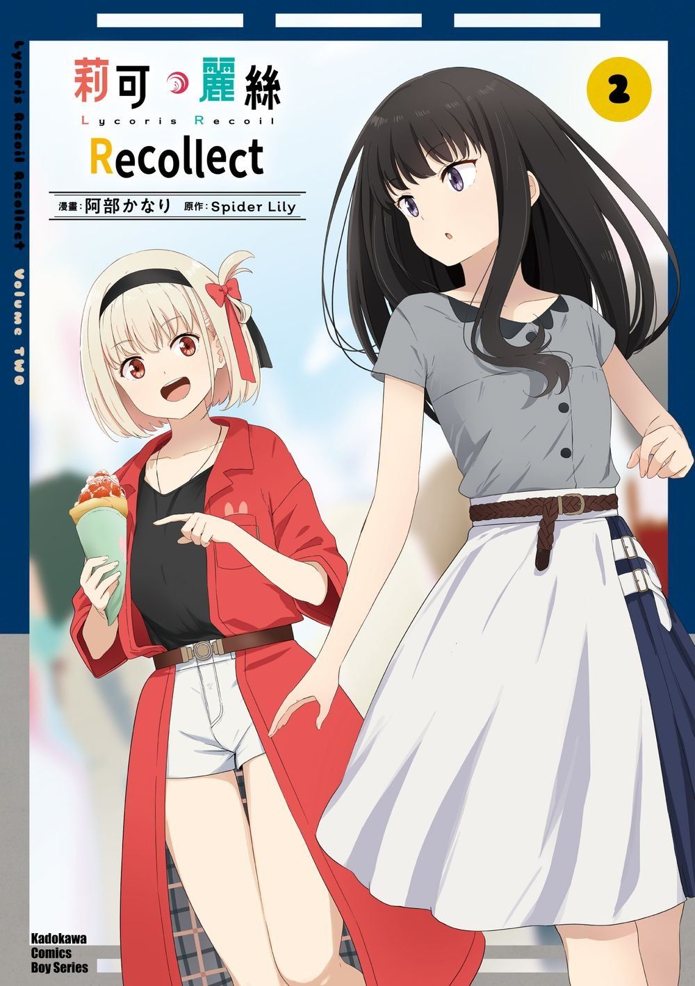 Lycoris Recoil莉可麗絲 Recollect 2
