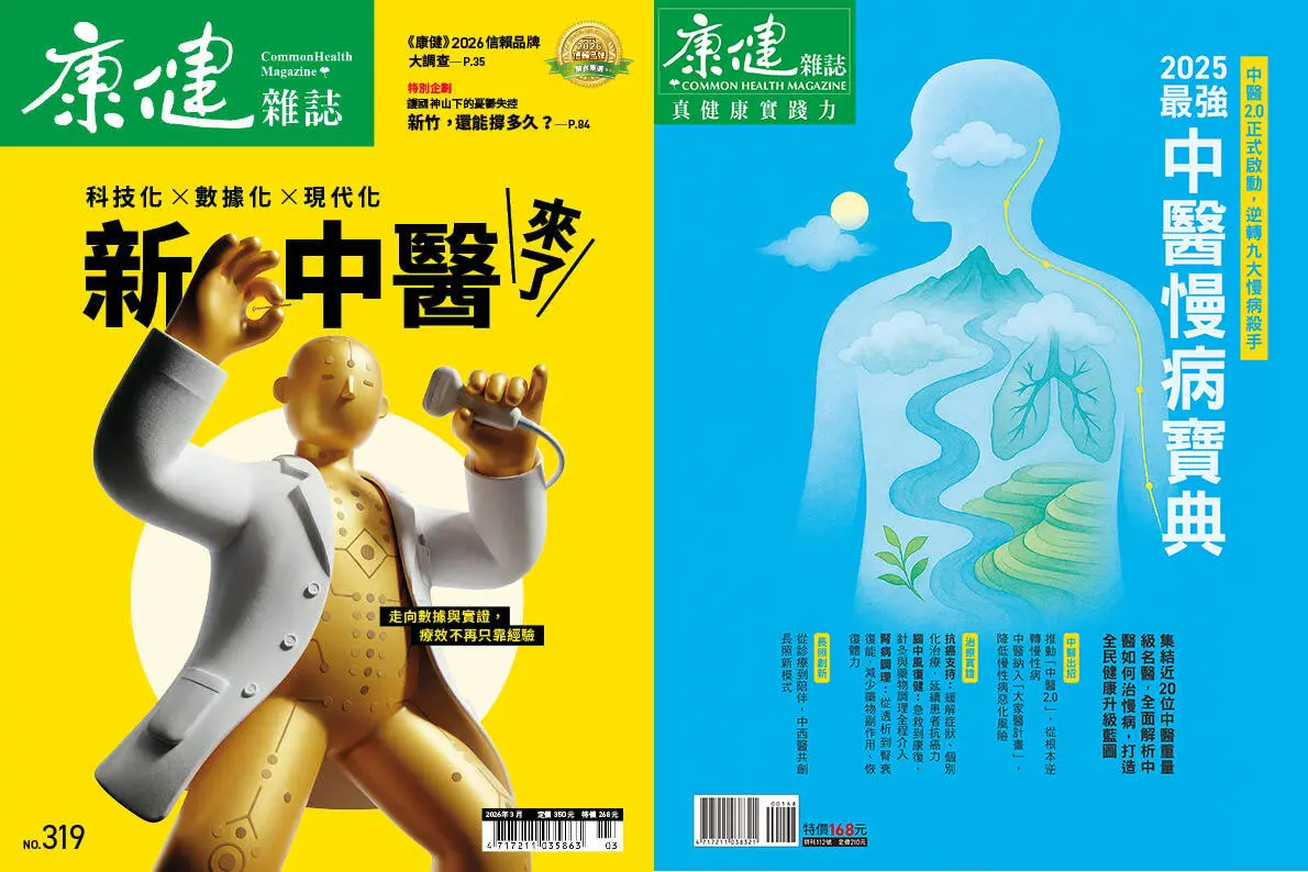 康健: 中醫養生必修課 (No.319)+2025最強中醫慢病寶典 (2冊合售)