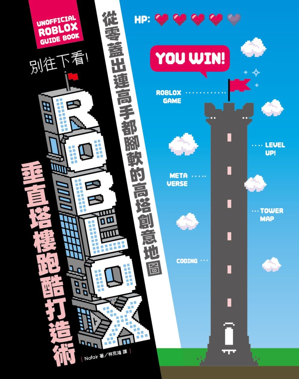 別往下看! ROBLOX垂直塔樓跑酷打造術: 從零蓋出連高手都腳軟的高塔創意地圖