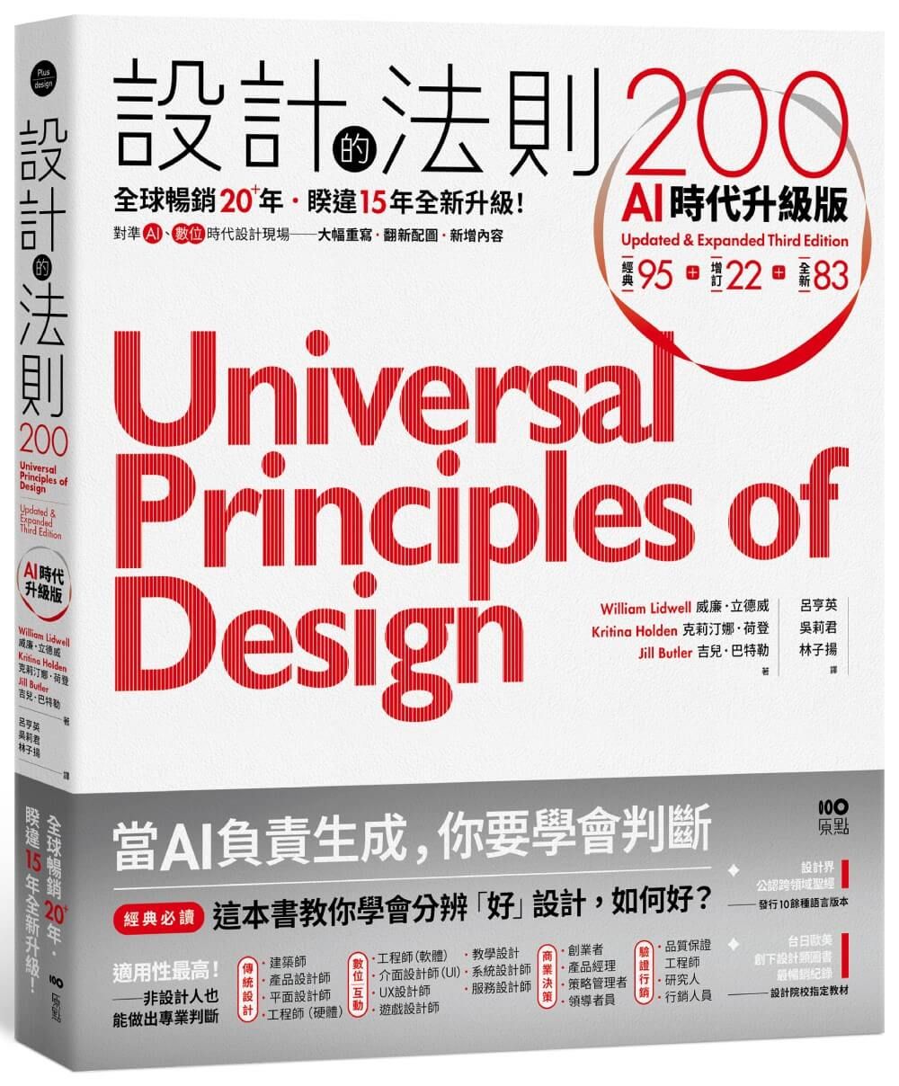 設計的法則200 (AI時代升級版)