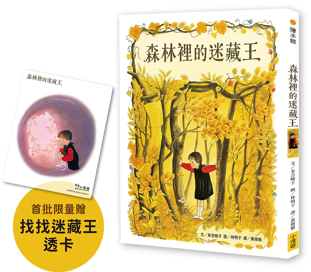 首刷限量找找迷藏王透卡