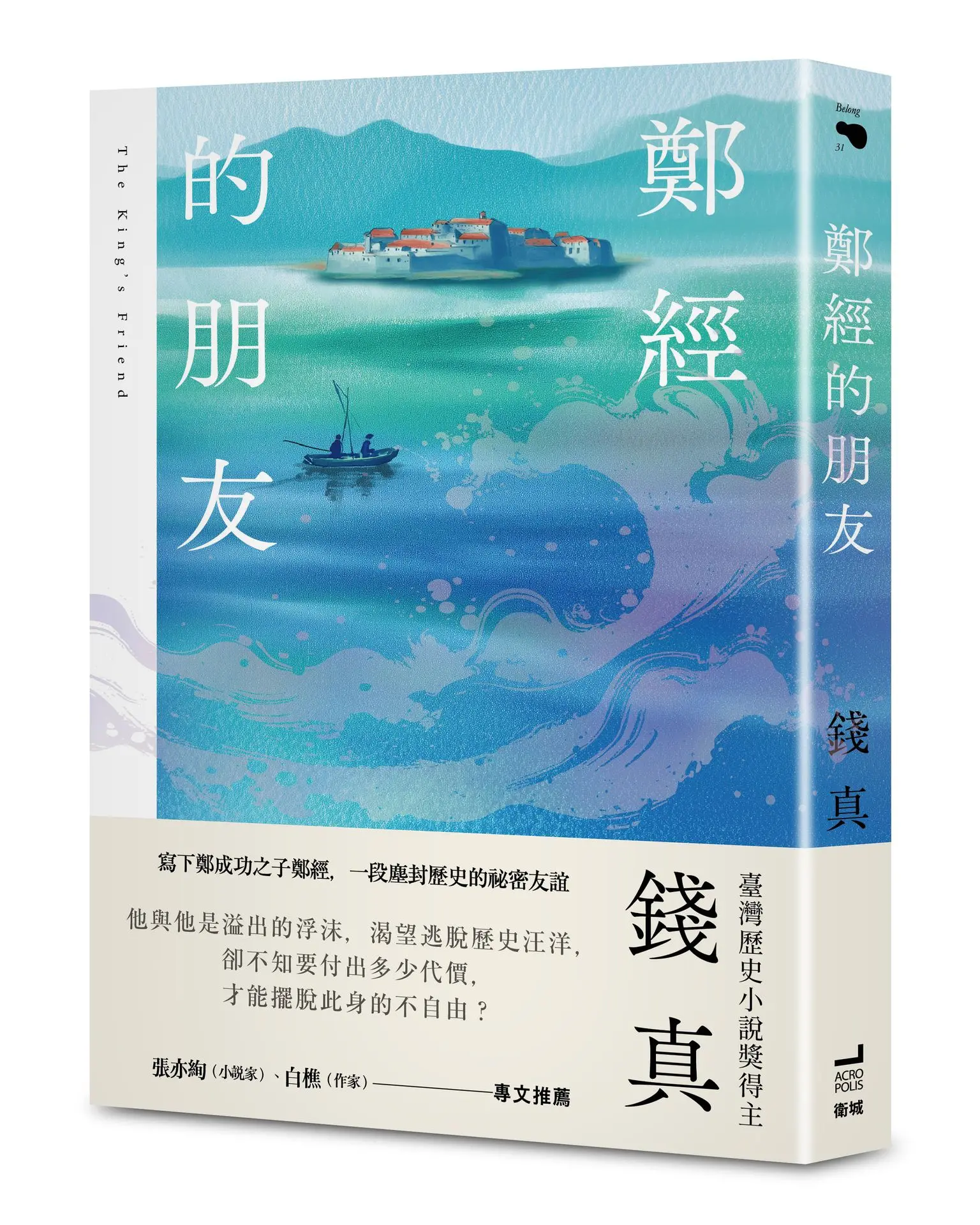 鄭經的朋友