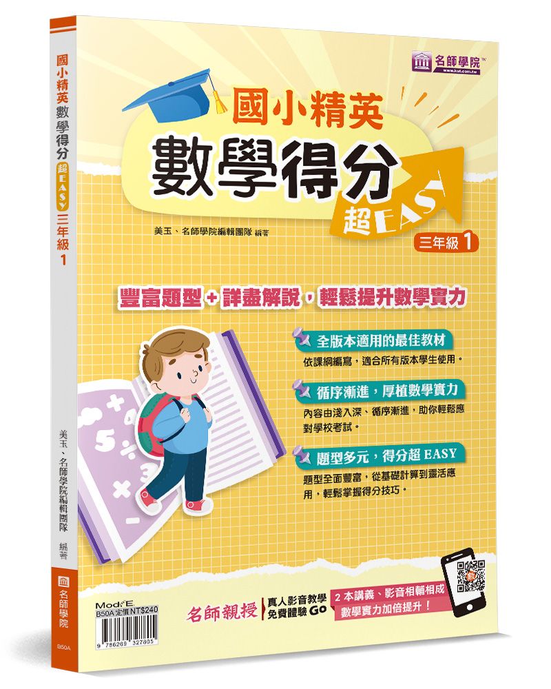 國小精英數學得分超Easy: 三年級 1