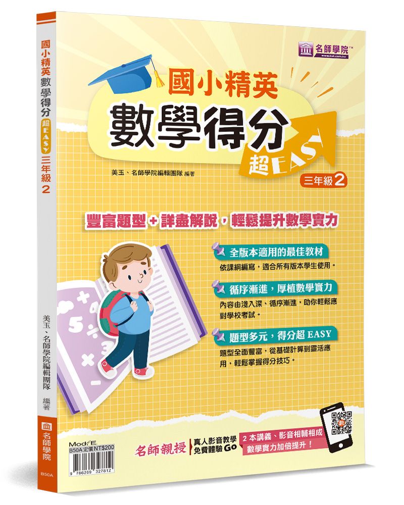 國小精英數學得分超Easy: 三年級 2