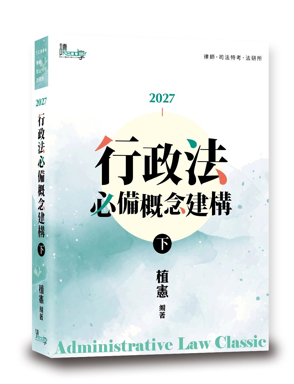行政法概念建構