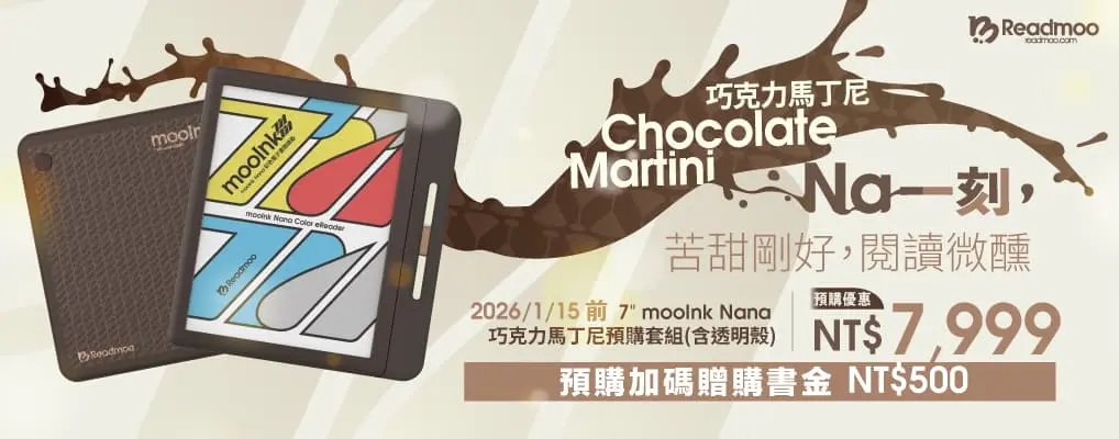 電子書館-熱門小b1-readmoo-0115