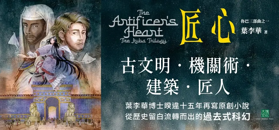 匠心: 魯巴三部曲之一
