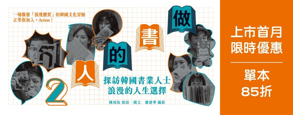 電子書-社科館-大B-做書的人2