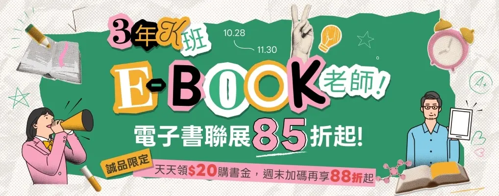 電子書館-大B-1130e-book老師