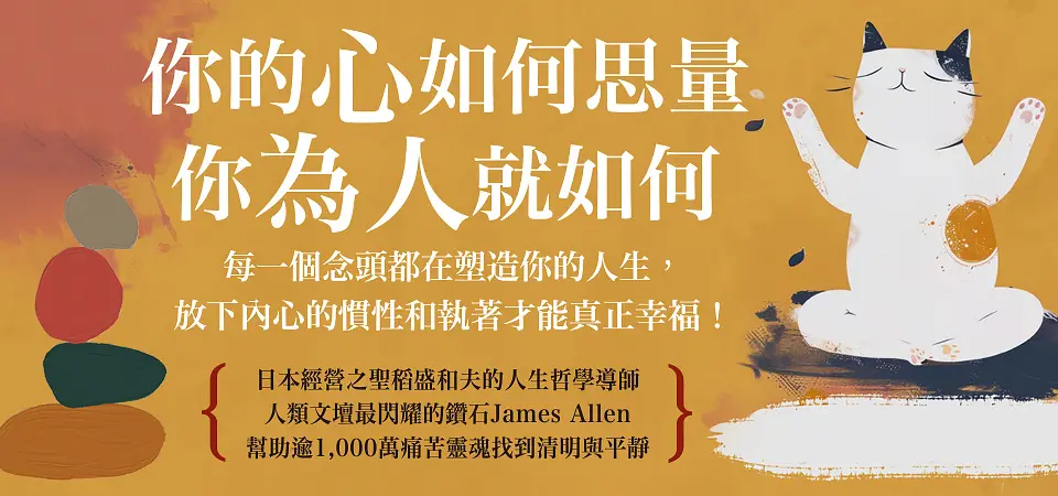 你的心如何思量, 你為人就如何