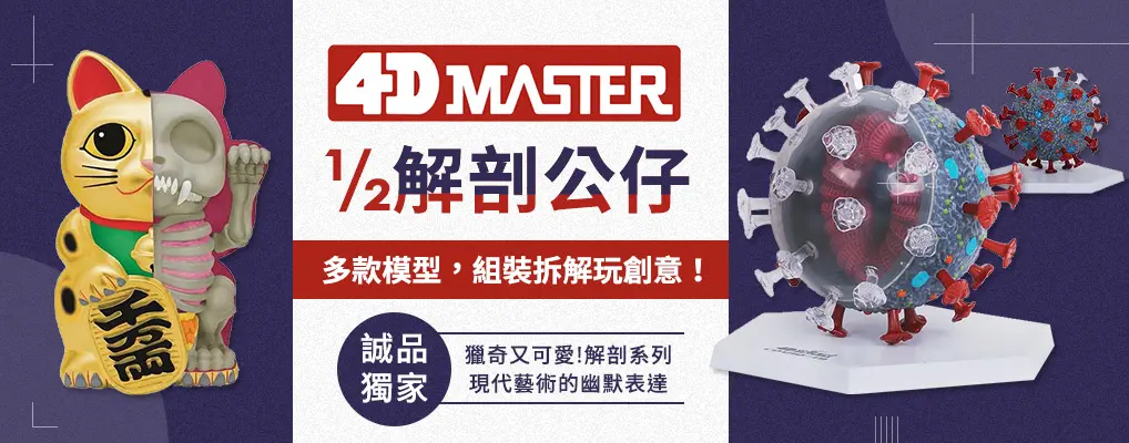 4D MASTER