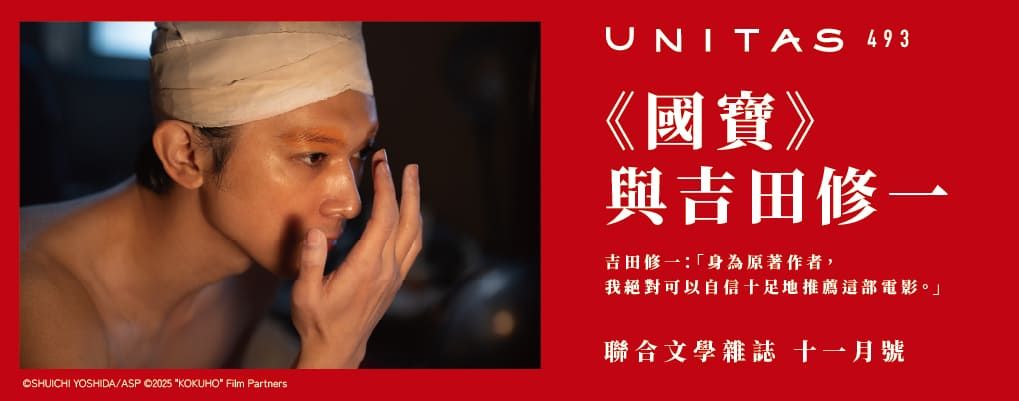 聯合文學十一月