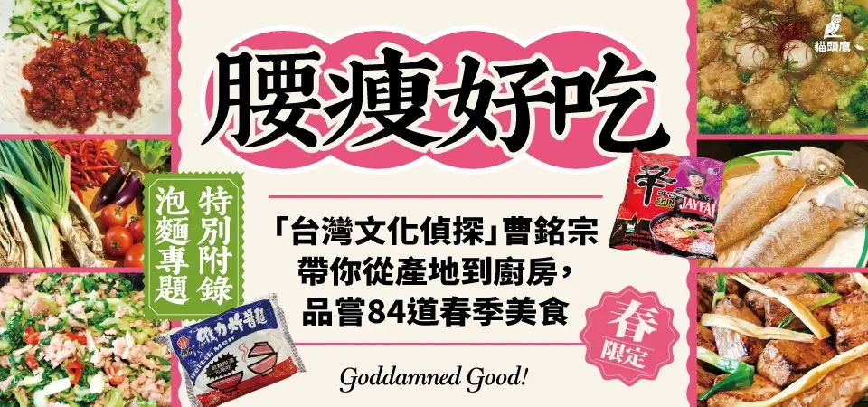 電子書-飲食館-精選活動2-腰瘦好吃！（春限定）