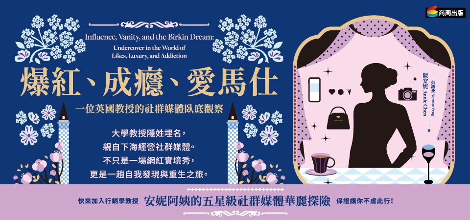 電子書-人文館-精選活動2-爆紅、成癮、愛馬仕