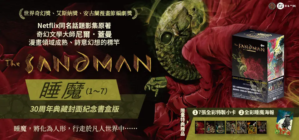 睡魔1-7書盒版