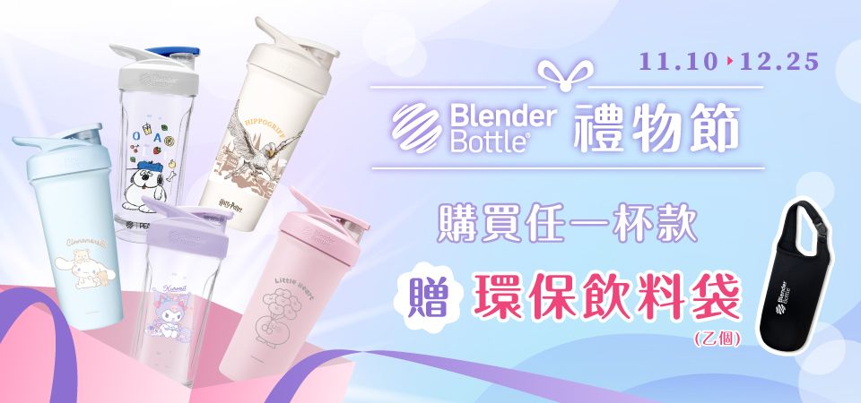 BlenderBottle  美國專業運動水壺