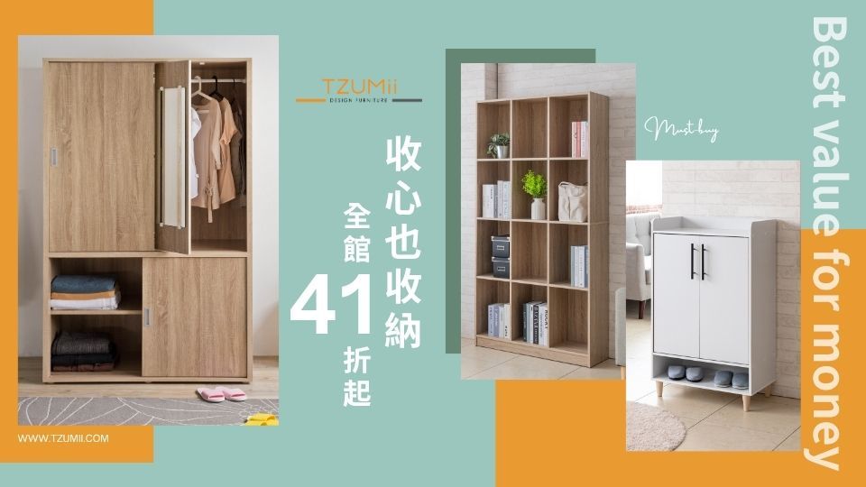 (駿興)TZUMii 收心也收納 全館41折起